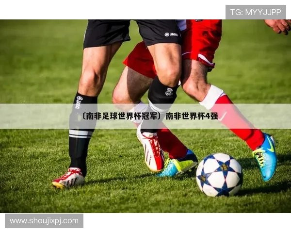2026年世界杯南非与韩国比赛的具体举办城市及相关交通指南介绍